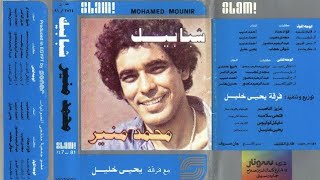 محمد منير .. البوم شبابيك 1981