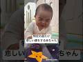 特定の曲だけ悲しい顔をする赤ちゃん #baby #babyshorts #赤ちゃん #子育て #funny