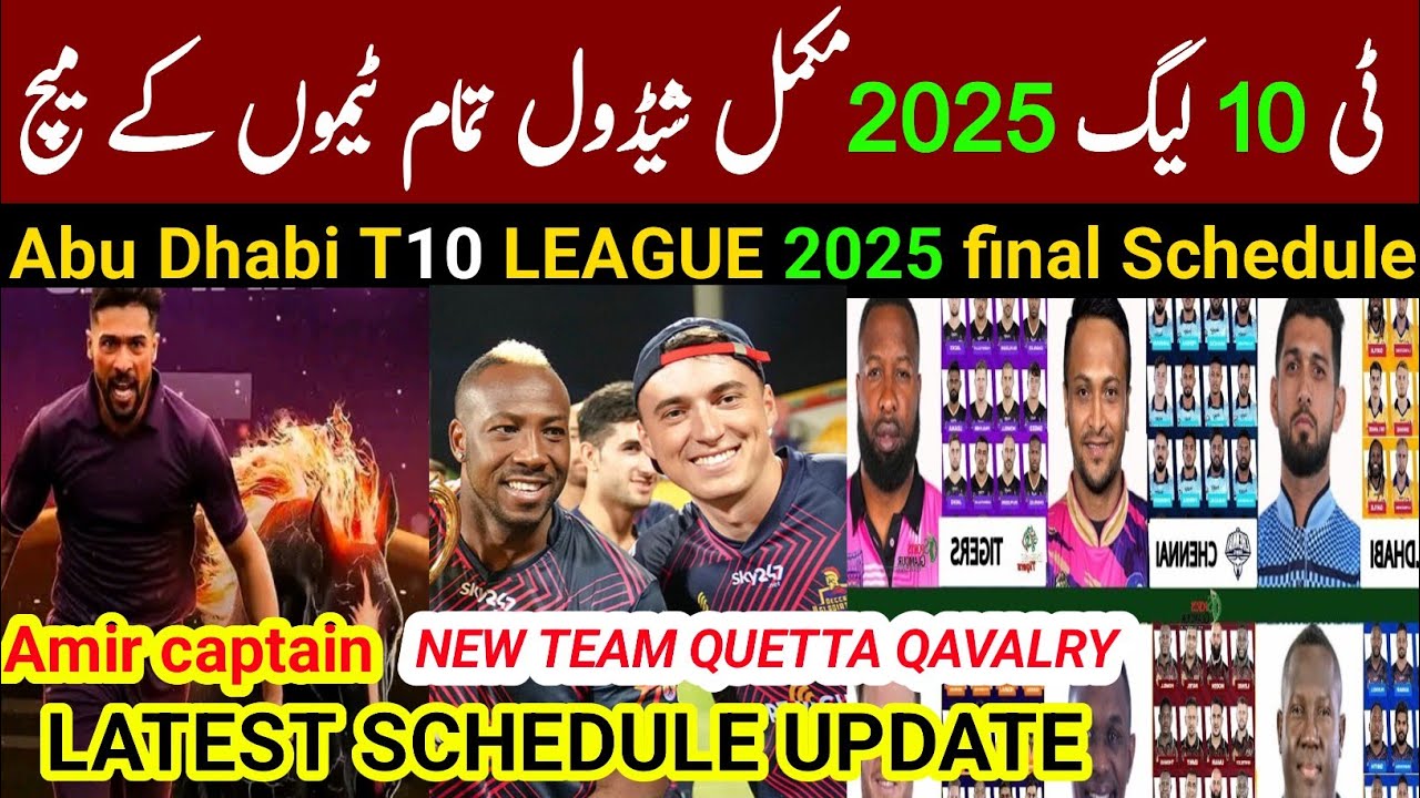 Abu Dhabi T10 LEAGUE 2025 Schedule|Abu Dhabi T10 LEAGUE 2025|T10 LEAGUE 2025 SCHEDULE UPDATE 