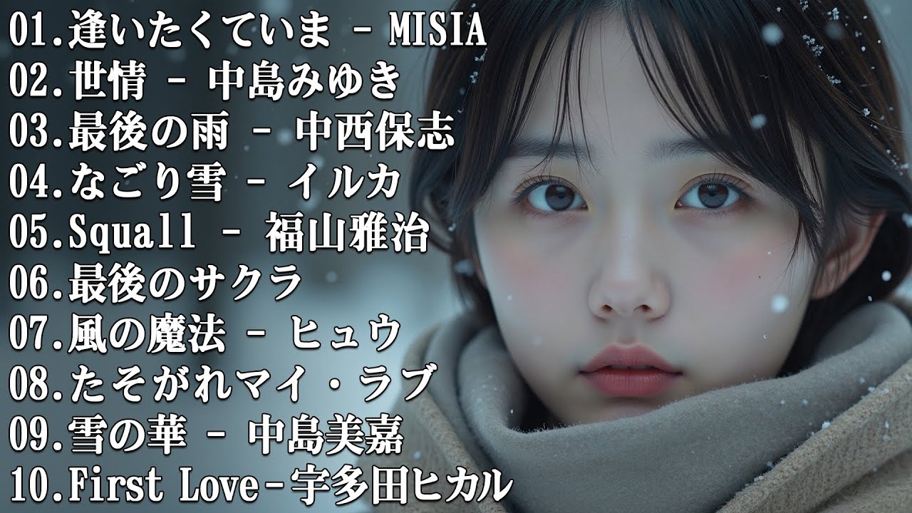 💔 切なすぎる名曲メドレー ... 愛の歌は心を癒してくれる。こんなに美しい歌詞を聴くと、思い出が蘇る。💔【歌詞付き】