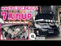 【プリウス】ここぞと言う時に欲しい!!7馬力UPのエンジンパーツ【Quantum Solenoid・クァンタムソレノイド】