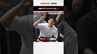 会場に応援に駆けつけた #河村勇輝 選手✌️ #日本生命カップ2026 #AkatsukiJapan #日本一丸