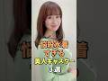実は型破りな美人キャスター3選 #吉井明子 #雑学 #shorts