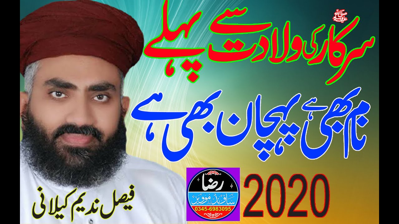 Qari Faisal Nadeem Kelani || WIladat e Mustafa ||Aamad e Mustafa(s.a.w) ||Raza Sound Tatlay Aali