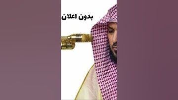 سورة البقره كامله للشيخ         (ماهر المعيقلي) بدون اعلانات في القناه