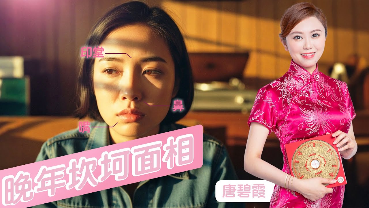 晚年坎坷面相｜XXXX窄的人思想要大方一點 | 鼻尖XX的人做人不要太計較 | XX嘴的人說話不要太負面