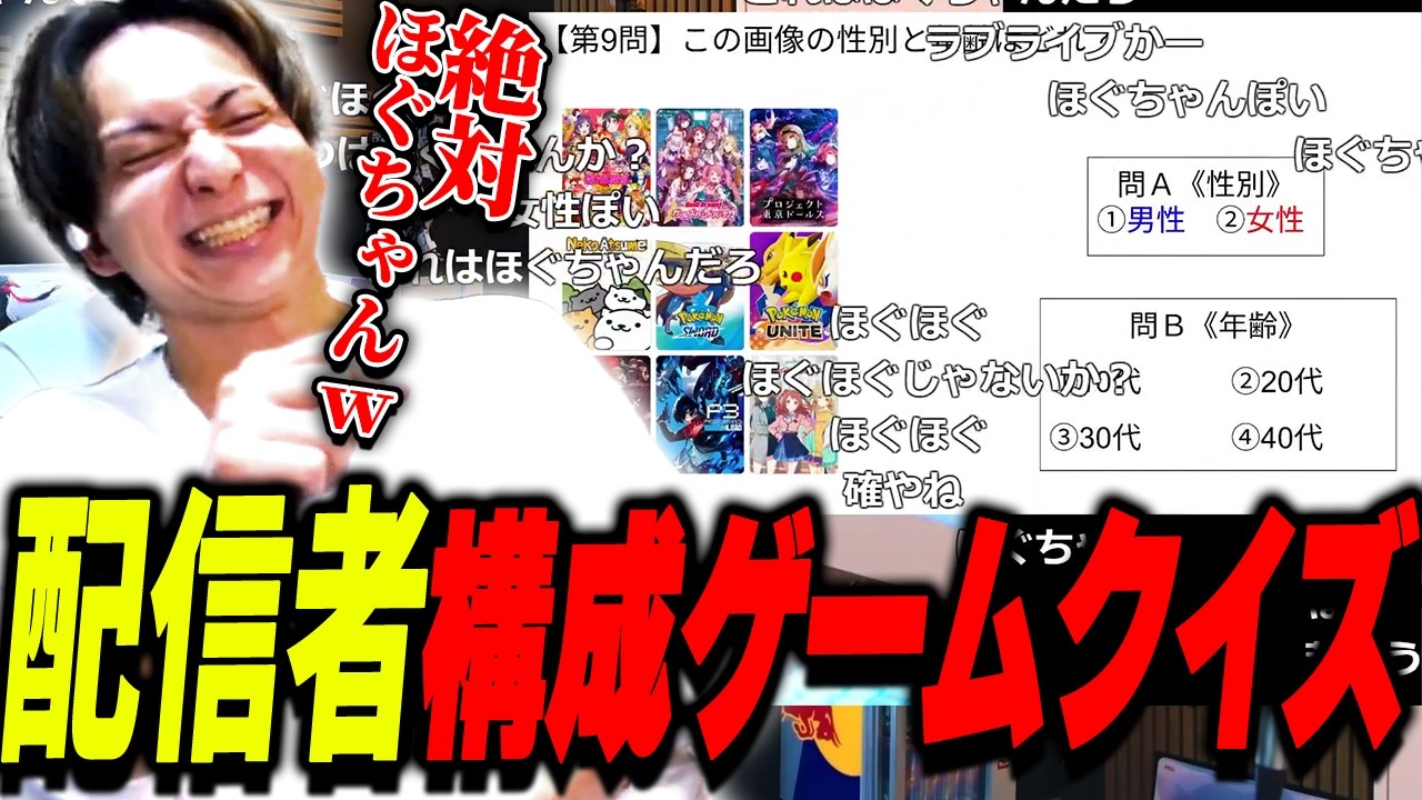 流行りの「私を構成する9つのゲーム」配信者クイズに挑戦して爆笑するけんき【ばぁう/けんき切り抜き】