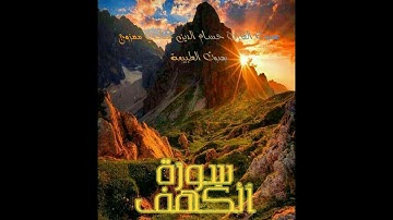 تلاوة هادئة مع اصوات الطبيعة للراحة والاسترخاء \ سورة الملك للقارئ حسام الدين عبادي