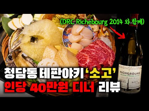 테판야키 소고