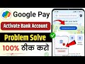 Google Pay Me Bank Account Inactive Ho Gaya Kya Kare | GPay Bank Account Activate Kaise Kare
