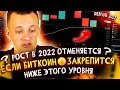 КРИПТОВАЛЮТА | ФЕВРАЛЬ - ЭТО ПОСЛЕДНИЙ ШАНС ДЛЯ БИТКОИНА В 2022 | ПРОГНОЗ