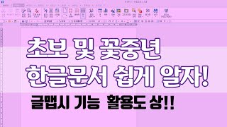 한글문서 프로그램 글맵시 기능 알아보기 screenshot 4