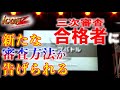 【iCON Zオーディション】Ep.5 三次審査合格者・新たな審査方法発表