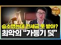 승소했는데 못 받아요..ㅣ전세 사기 피해자 두 번 울린 “가등기 덫“ㅣ리치고 뉴스 팩트 체크