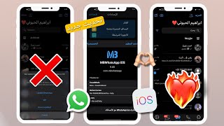 تحديث نسخه mb اخر اصدار بعلامه الطمس ‏MBWhatsApp iOS v9.65‏