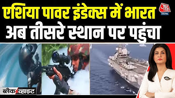 Black And White: Asia Power Index 2025 में भारत ने तीसरा स्थान हासिल किया | Anjana Om Kashyap