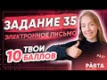 Твое ЭЛЕКТРОННОЕ ПИСЬМО на МАКСИМУМ (e-mail) | АНГЛИЙСКИЙ ЯЗЫК ОГЭ 2021 | PARTA