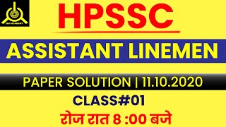 HPSSC LINEMAN PREVIOUS YEAR PAPER SOLUTION - 2020 | Class#01