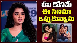 దీని కోసమే ఈ సినిమా ఒప్పుకున్నాను  | Anupama Parameshwaram about Tillusquare Movie #anupama