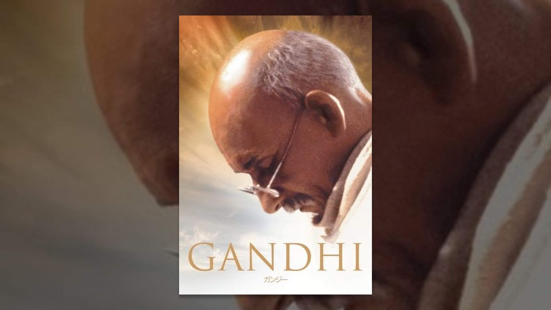インド独立の父ガンジーの偉業と意外な過去 13歳で結婚 禁欲主義と 意外な噂