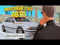 МАССОВЫЙ СЛЕТ АВТО В МОИХ АВТОСАЛОНАХ на ARIZONA RP в GTA SAMP!