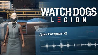 Доки Ротерхит #2 | Watch Dogs Legion Headphones