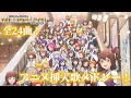 [ミリマス] アイドルマスター ミリオンライブ! 全24曲 アニメ挿入歌メドレー!