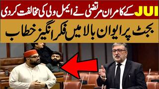 JUI Senator Kamarn Murtaza Big Speech In Senate Of Pakistan