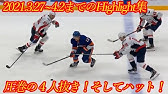 Nhlのスーパープレイを楽しもう Youtube