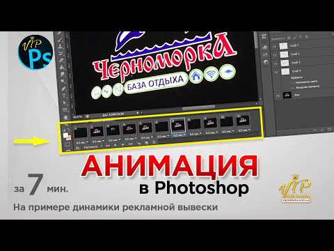 Как сделать Анимацию в Фотошопе | Photoshop GIF 2022