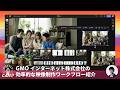 GMO インターネット株式会社の効率的な映像制作ワークフロー紹介 | Adobe Firefly Camp 2026 @Studio | アドビ公式