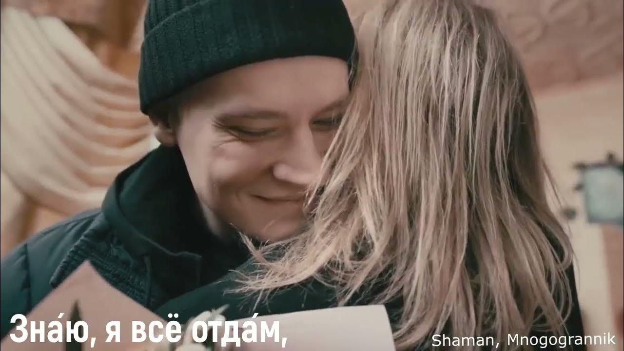 шаман песня на стеклах