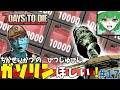 [7days to die a20]地下暮らしの長すぎた●リエッティはガソリンで一山当てたい（真顔）#17[ゆっくり実況]
