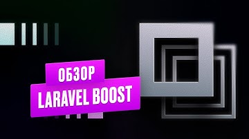 Обзор Laravel Boost - нового инструмента от создателей Laravel