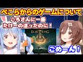 ぺこらから送られたゲームについて エルデンリングをやる気になる ぺこら かなたとのREPOの話 ホロライブ切り抜き 兎田ぺこら 戌神ころね ぺこらから送られたゲームについて エルデンリングをやる気になる ぺこら かなたとのREPOの話 ホロライブ切り抜き 兎田ぺこら 戌神ころね