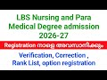 LBS Nursing and para Medical Degree admission 2026-27 registration | അപേക്ഷ നാളെ അവസാനിക്കും.!!!