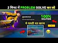 Free Fire Server Busy Please Try Again Later Problem 😭 - Server Busy Problem Kya Hai kaise FIX kare