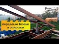 Газель самосвал своими руками.Переоборудования газели