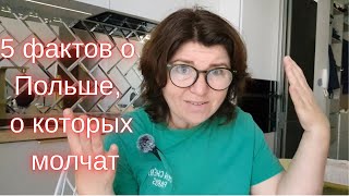 картинка: 5 Фактов о Польше, о которых никто не говорит.