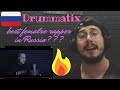 Italian guy reacts to DRUMMATIX - "ПЛЕМЯ" LIVE BEST FEMALE RAPPER IN RUSSIA!!! RUSSIAN RAP REACTION