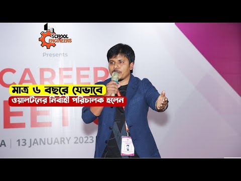 মাত্র ৬ বছরে যেভাবে ওয়ালটনের নির্বাহী পরিচালক হলেন