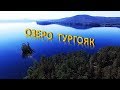 Озеро Тургояк летом. Остров Веры. Озера Челябинской области.