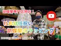 【東京花屋】胡蝶蘭専門店開店！社長就任祝いに贈る！胡蝶蘭のラッピング！