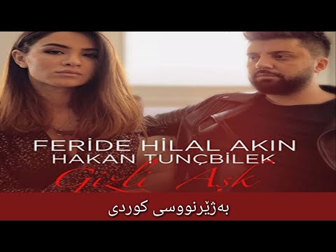 Gorani Turki zhernusi Kurdi | Feride hilal akın & hakan tunçbilek _ Gizli Aşk Kurdish Subtitle
