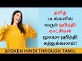 Learn hindi through tamil easily spoken hindi through tamil    takkunu hindi