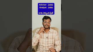 Who is advisor who is analyst please tell me