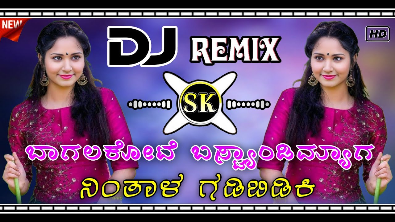 | dj remix Janapada song Kannada | ಬಾಗಲಕೋಟೆ ಬಸ್ಟ್ಯಾಂಡಿನ್ಯಾಗ ನಿನ್ತಾಳ ಗಡಿಬಿಡಿಕಿ | Kadabidiki trending