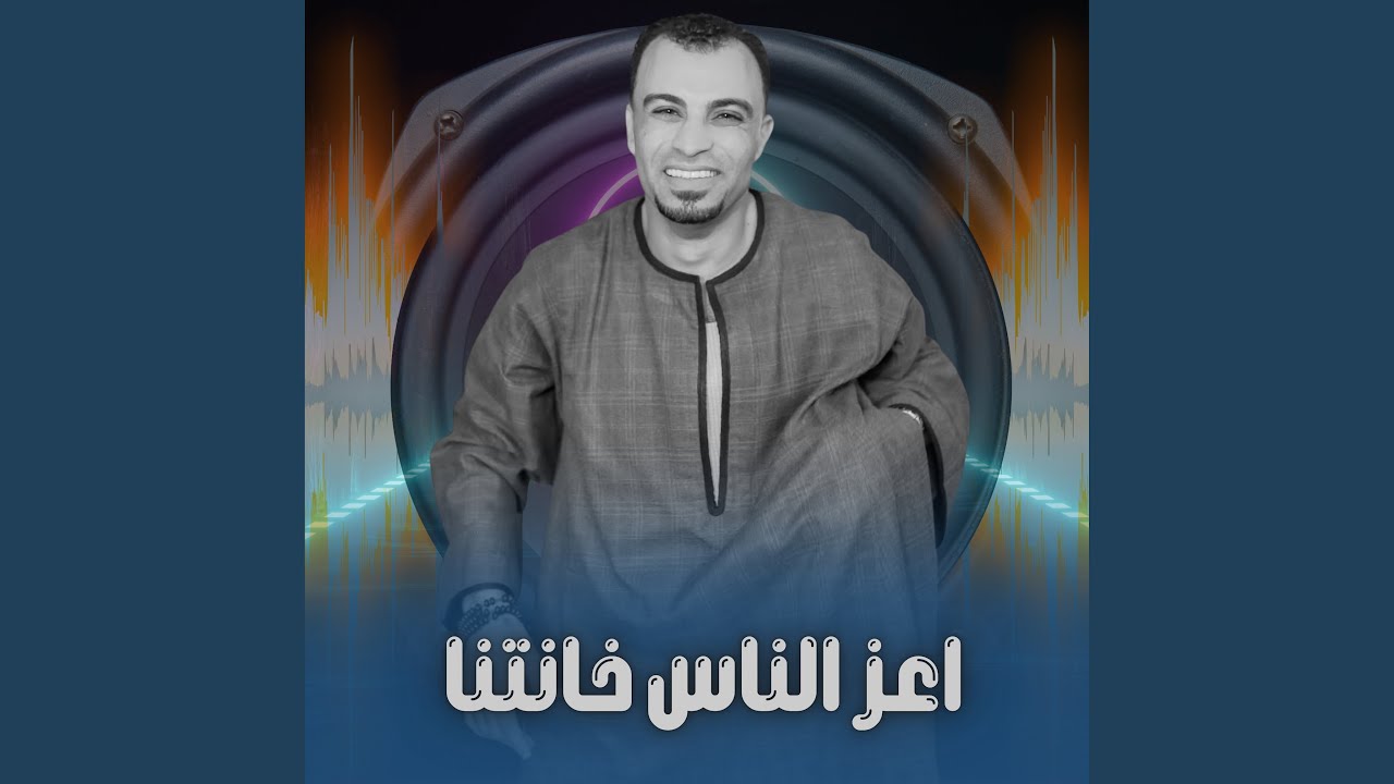 اعز الناس خانتنا (Live)