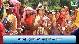 A Heart-Wrenching Emotional Song - Sandeso Devaki So Kahiyo | Anuradha Paudwal | Mahabharat | Pen...