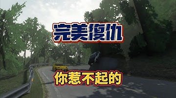 你惹不起了AE86 完美復仇 Initial Unity